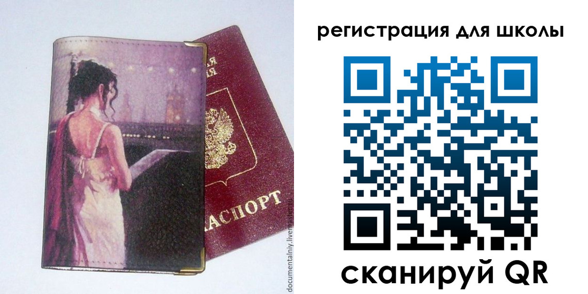 регистрация для школы в Дальнегорске