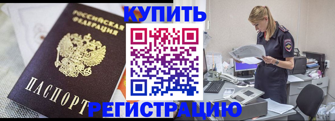 прописка для военкомата в Дальнегорске