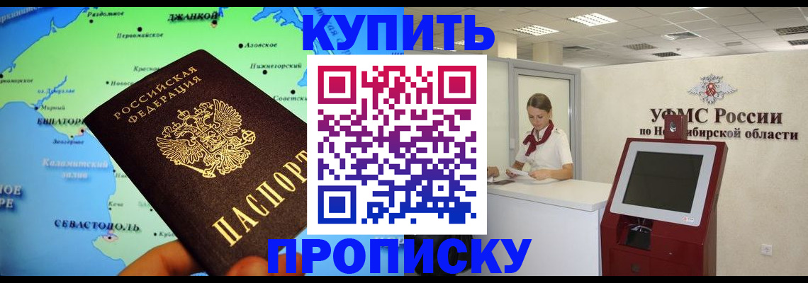 прописка от собственника в Дальнегорске